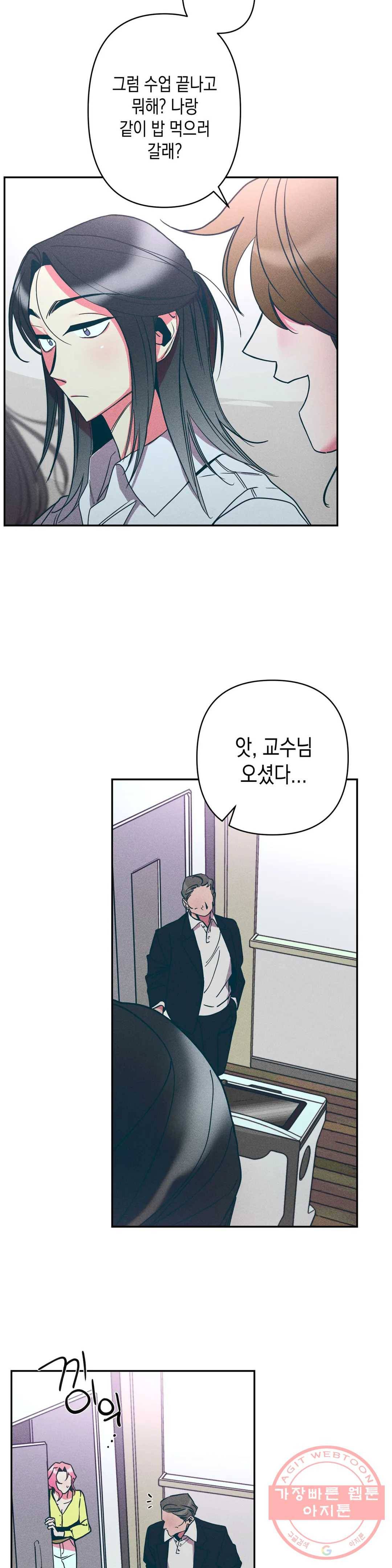 싫은 여자 9화 7