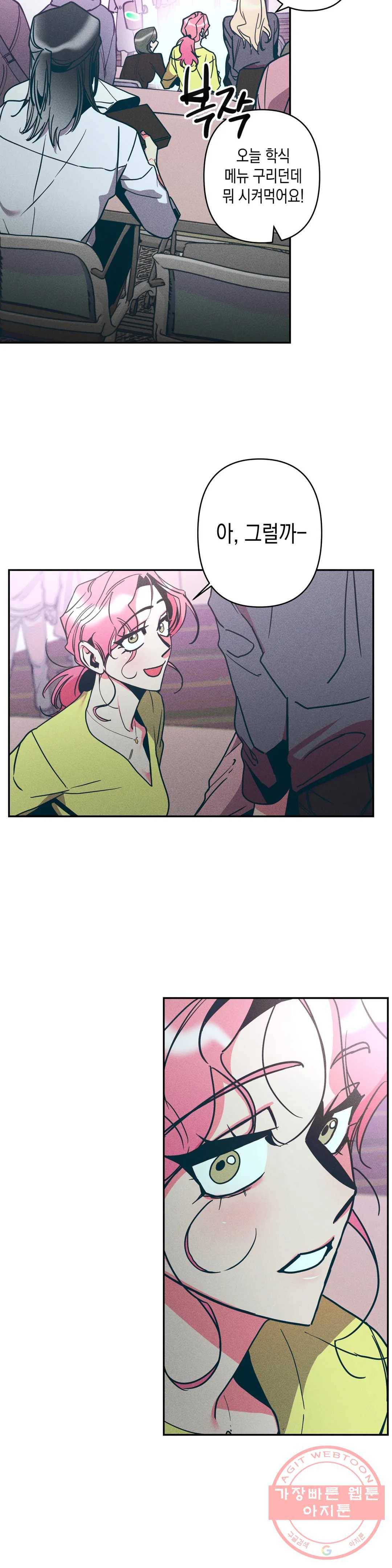 싫은 여자 9화 16
