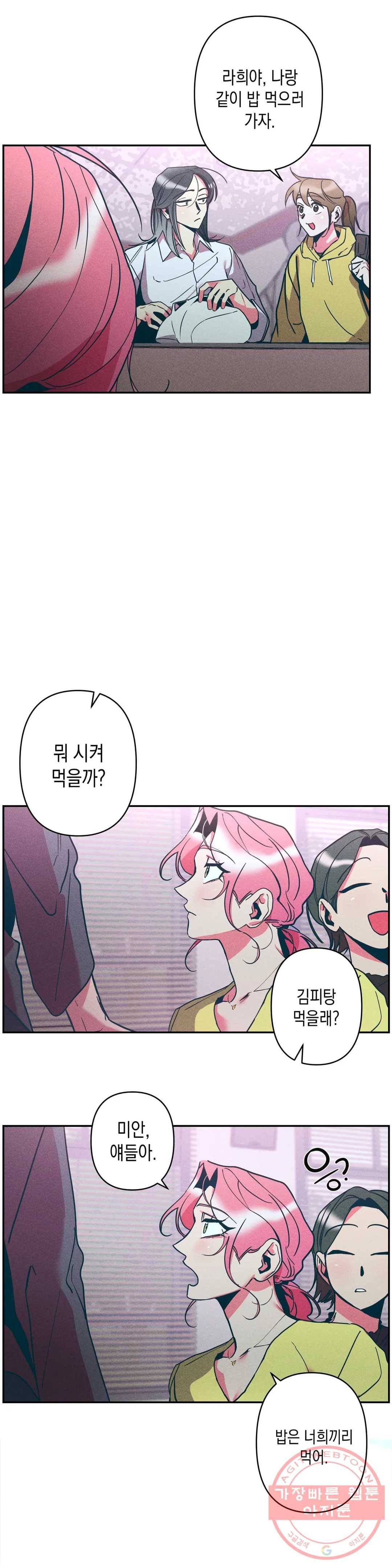 싫은 여자 9화 17