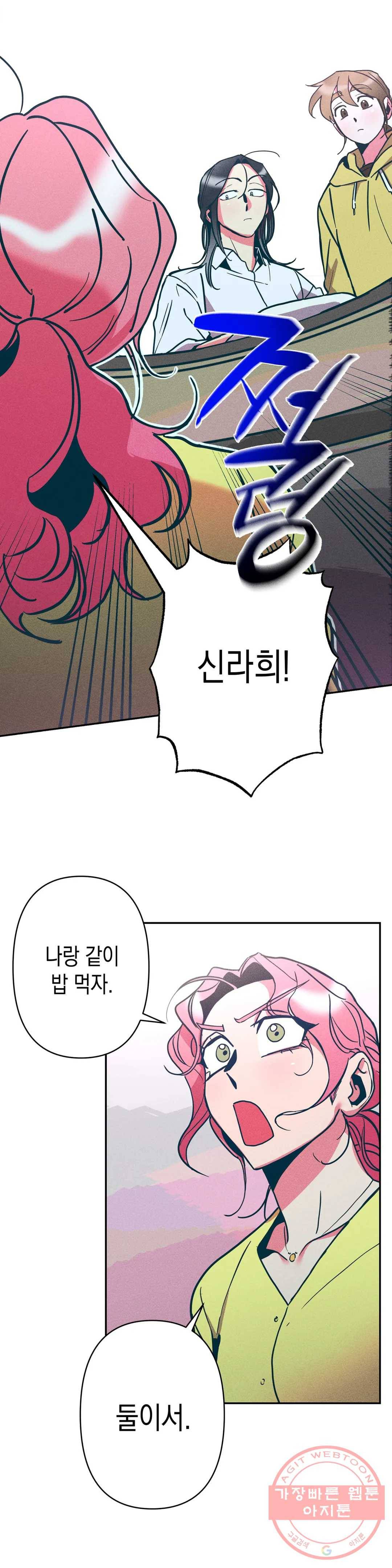 싫은 여자 9화 18