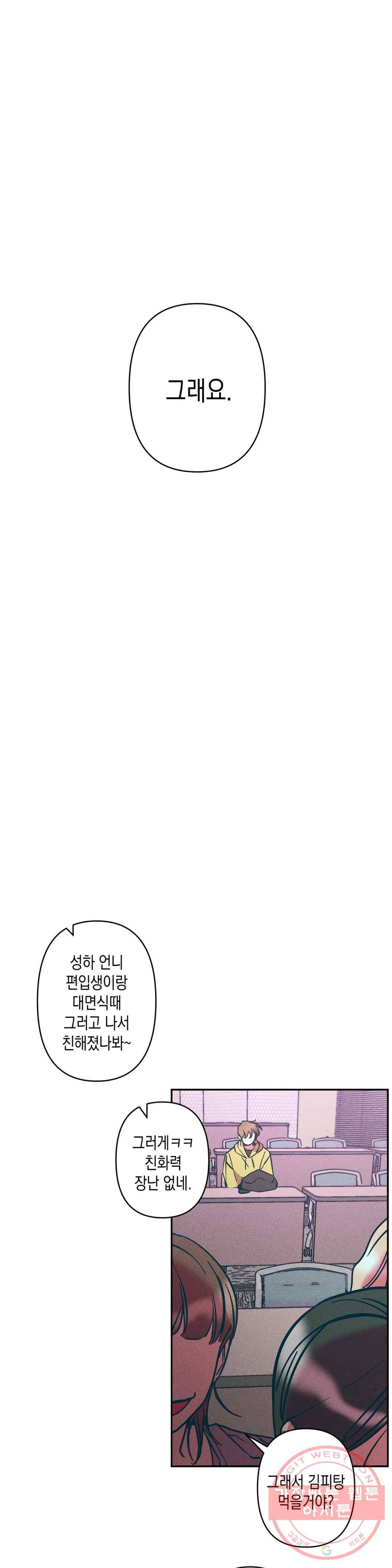 싫은 여자 9화 20