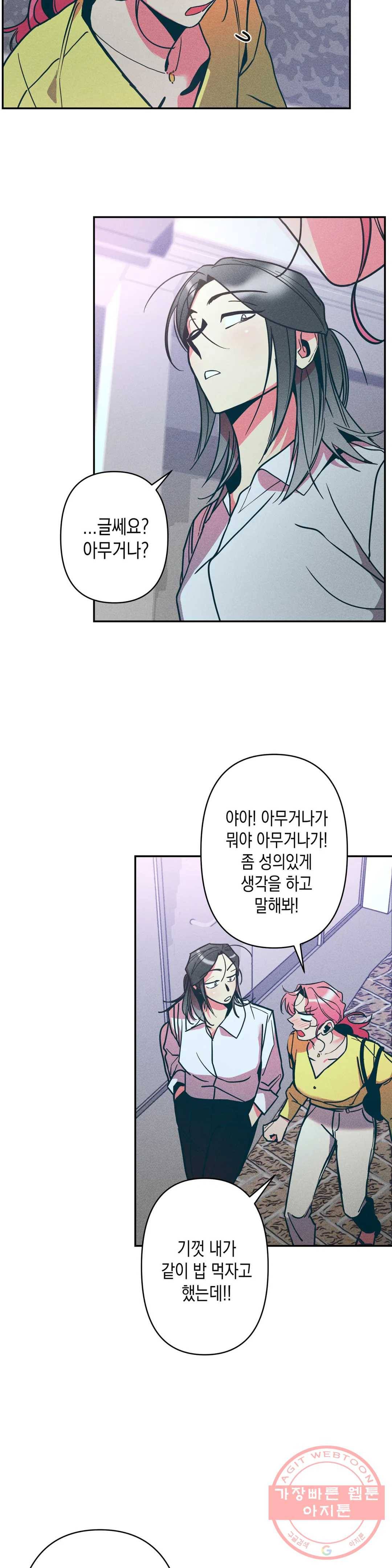 싫은 여자 9화 23