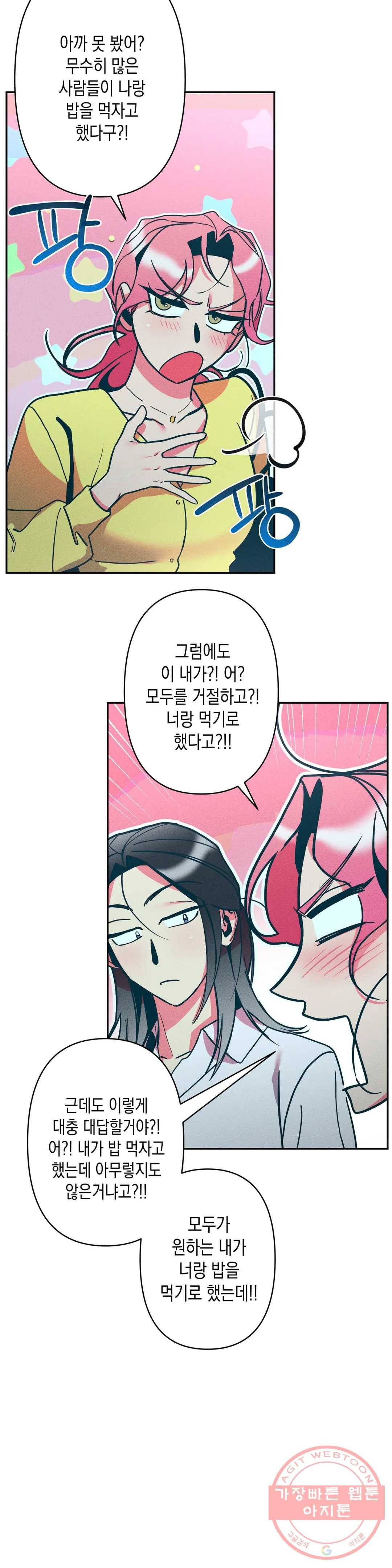 싫은 여자 9화 24