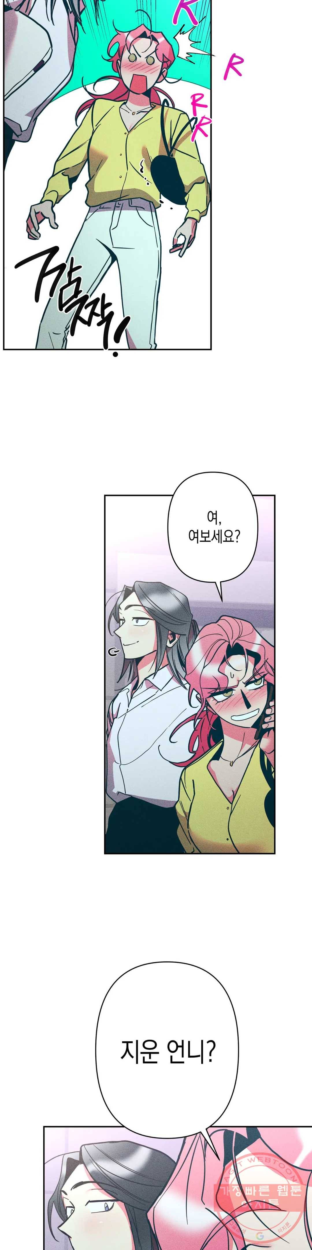 싫은 여자 9화 27