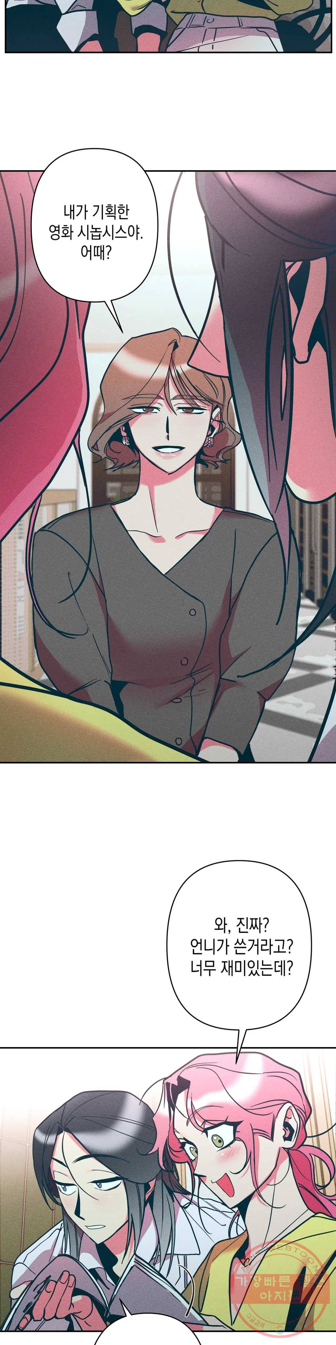 싫은 여자 9화 29