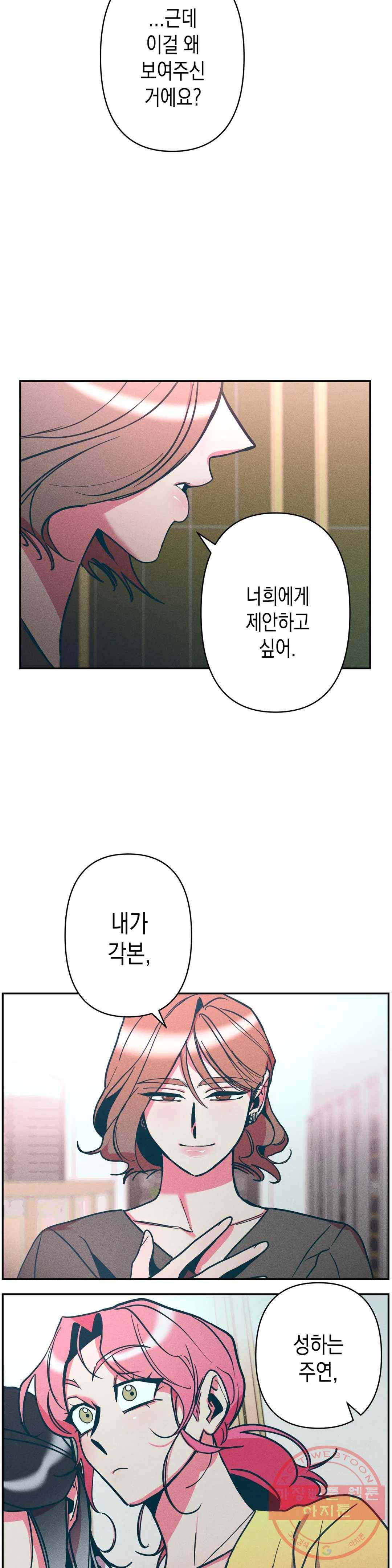 싫은 여자 9화 30