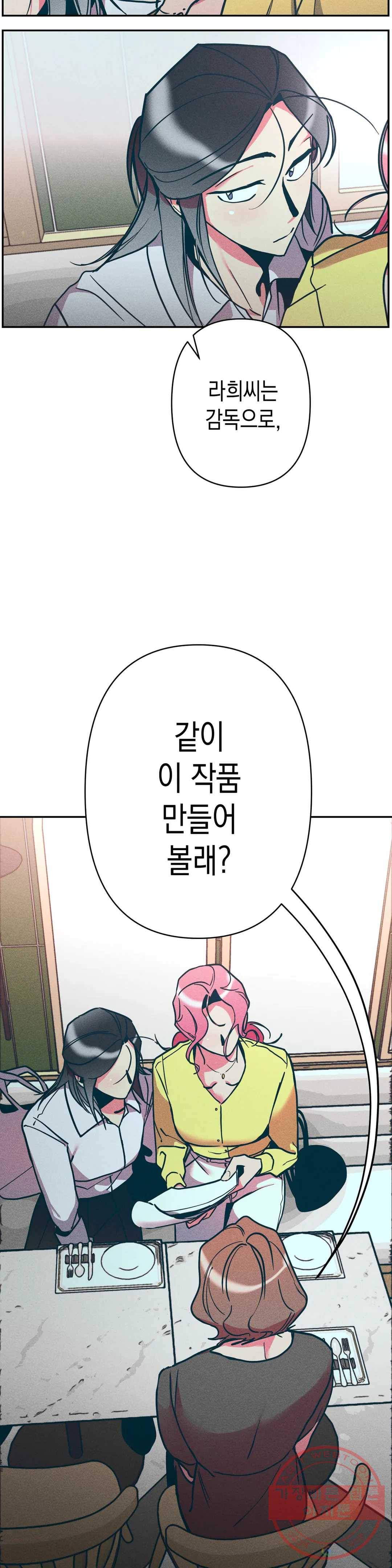 싫은 여자 9화 31