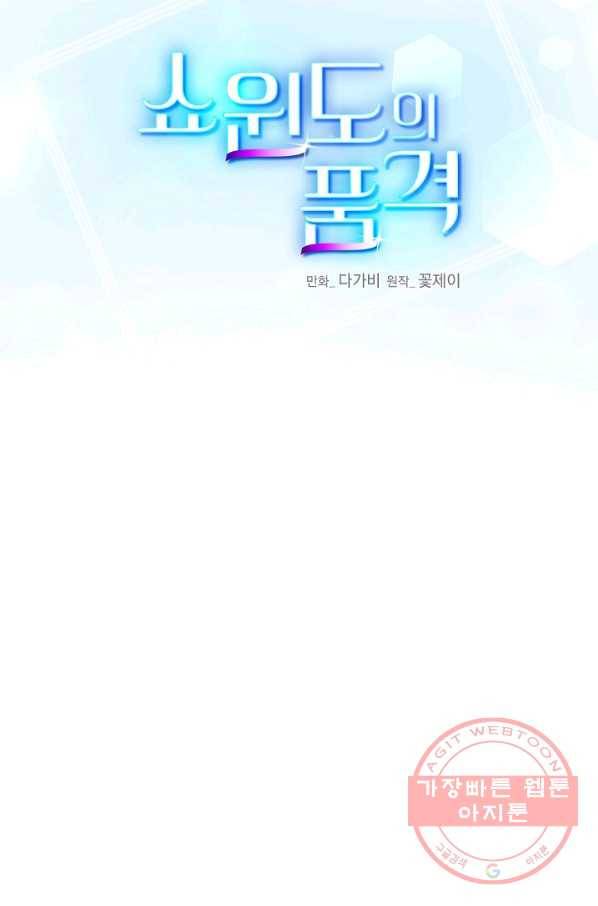 쇼윈도의 품격 62화 21