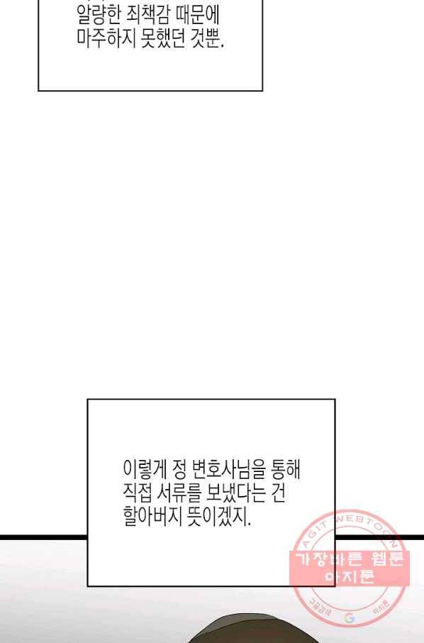 쇼윈도의 품격 62화 78