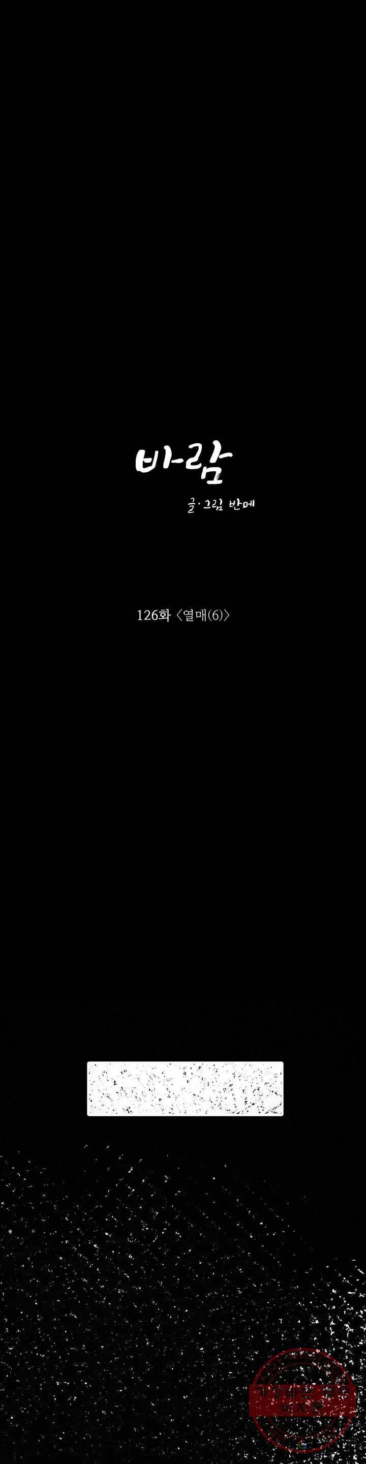 바람 126화 열매 (6) 1