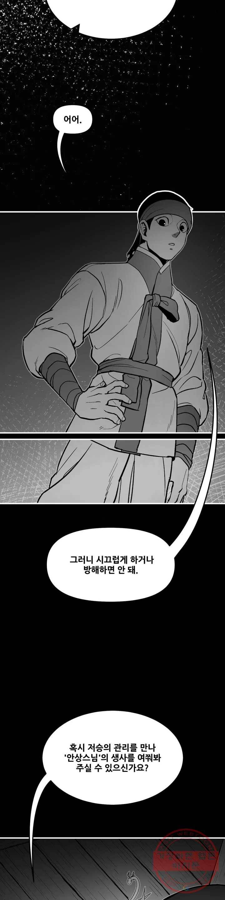 바람 126화 열매 (6) 3