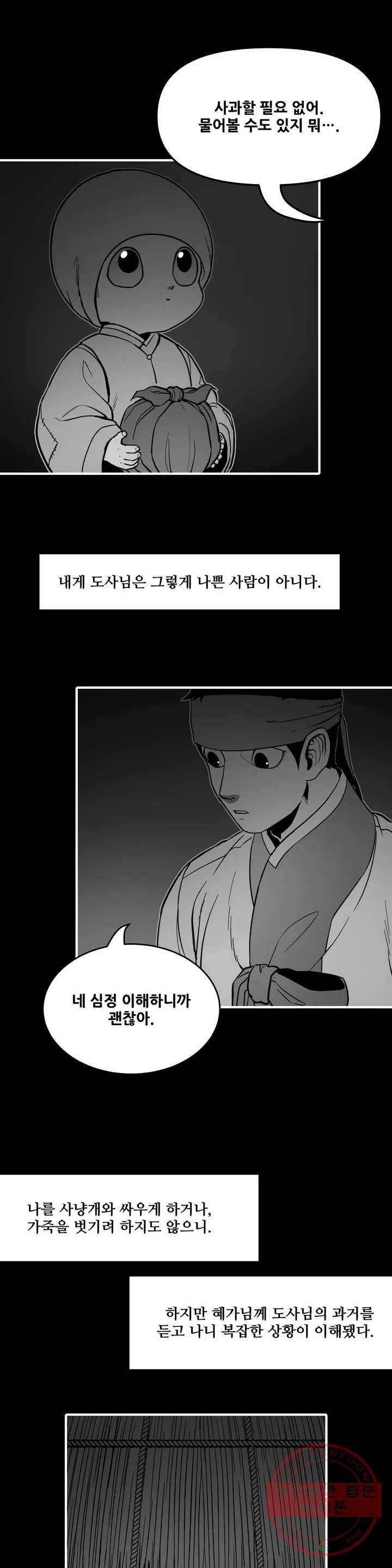 바람 126화 열매 (6) 5