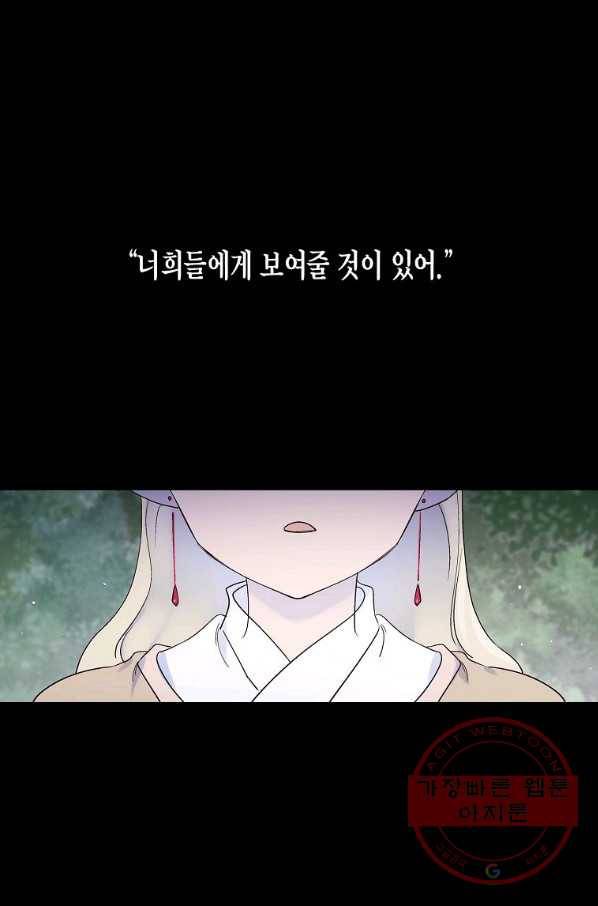 애월의 꿈 73화 1