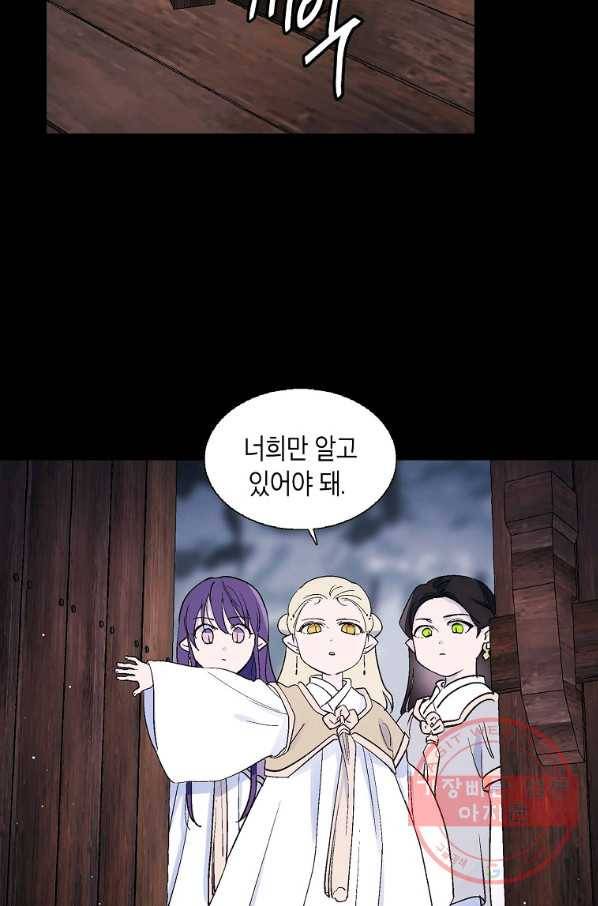 애월의 꿈 73화 9