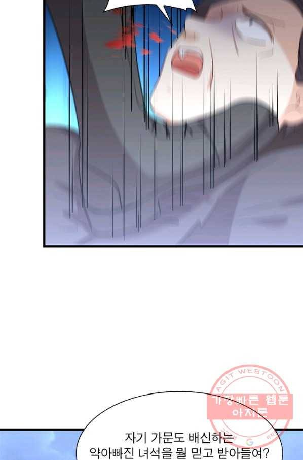 차원을 잘못 찾아왔습니다 123화 5