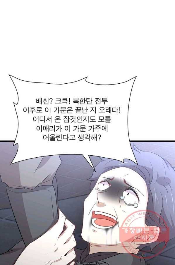 차원을 잘못 찾아왔습니다 123화 7