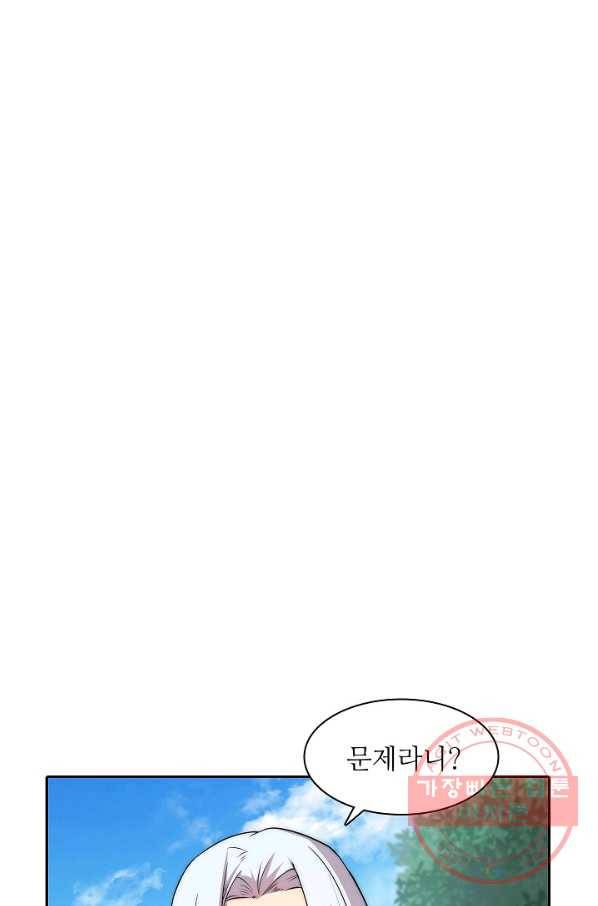 무림제왕의 은퇴생활 34화 2