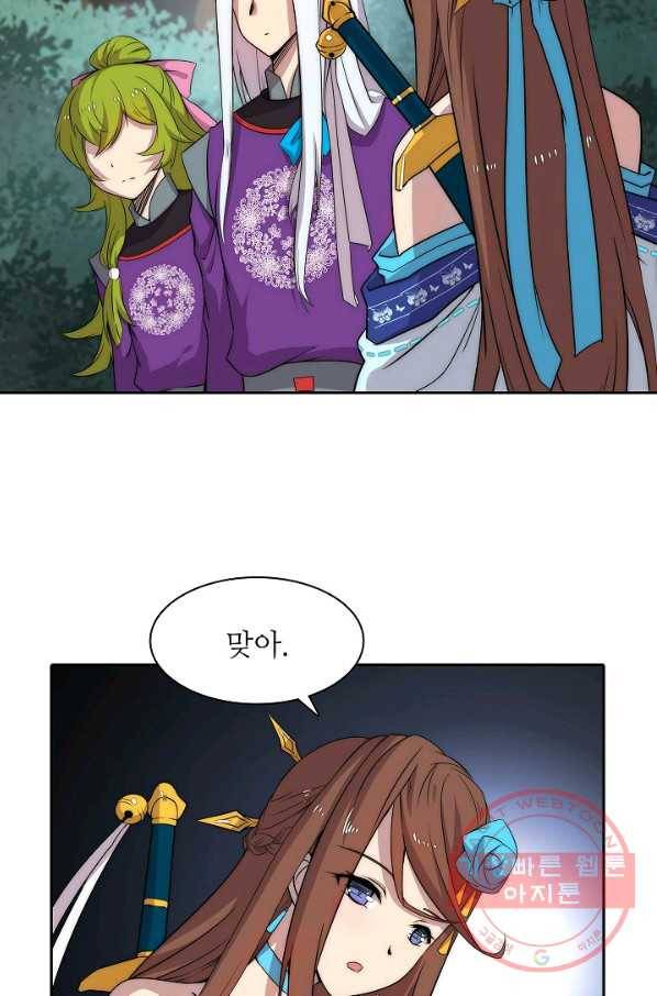 무림제왕의 은퇴생활 34화 4