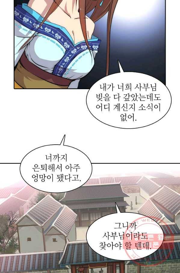무림제왕의 은퇴생활 34화 5