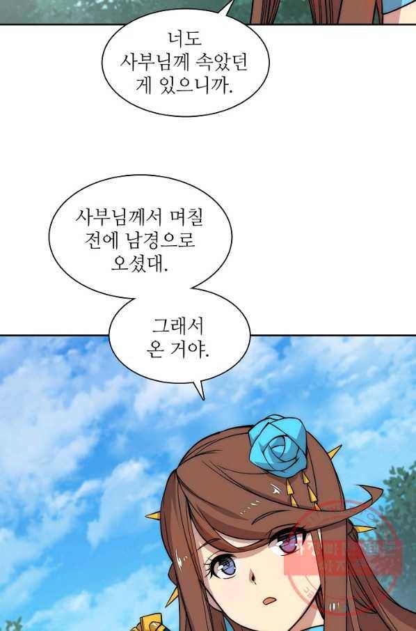 무림제왕의 은퇴생활 34화 8