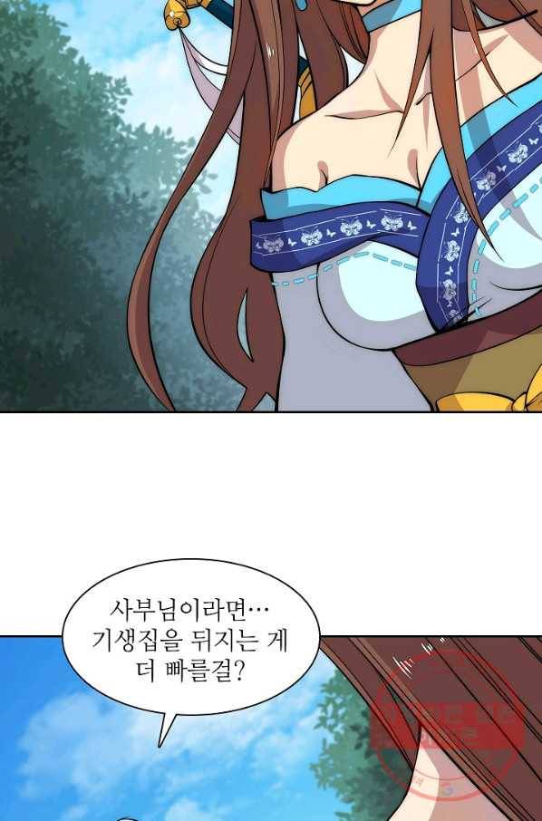 무림제왕의 은퇴생활 34화 9
