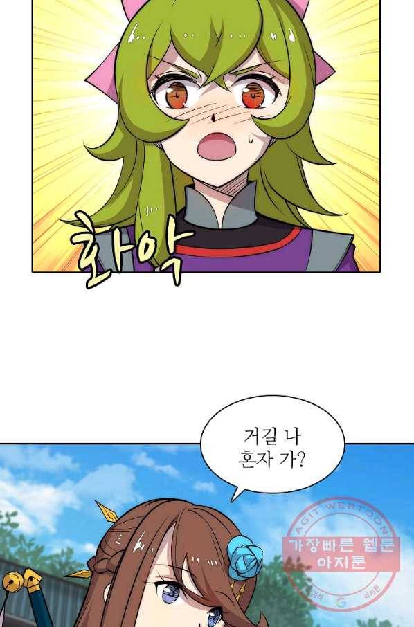 무림제왕의 은퇴생활 34화 11