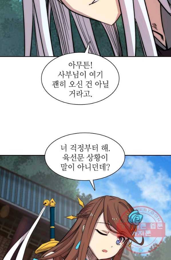 무림제왕의 은퇴생활 34화 15