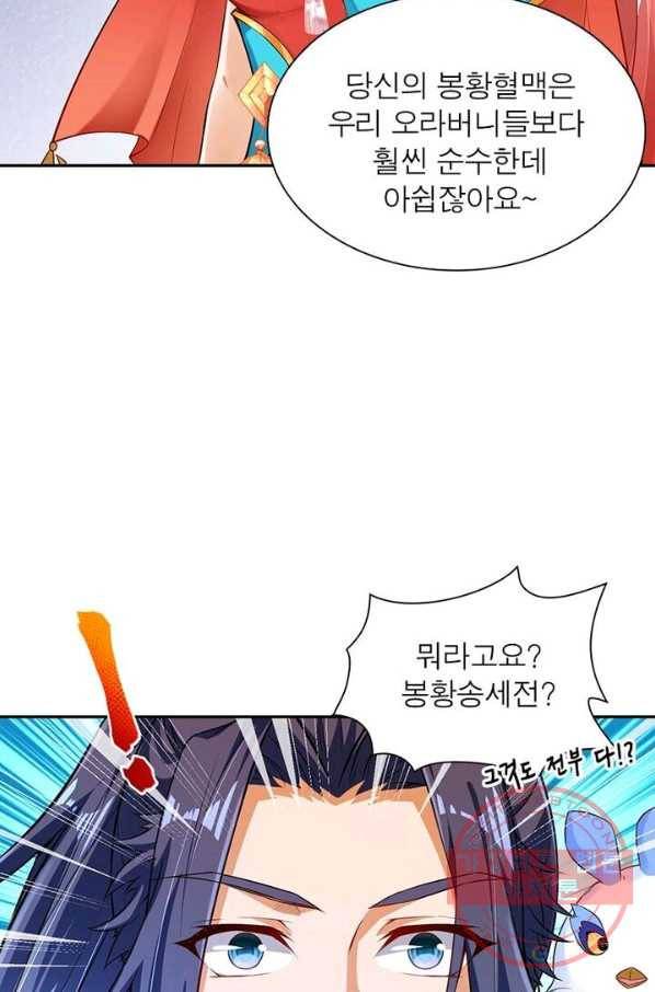 역천사신 144화 3