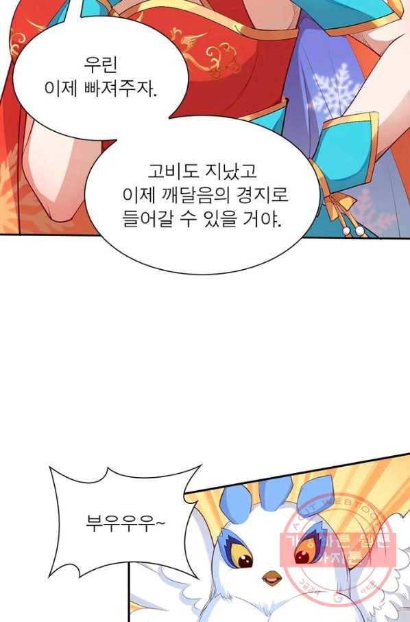 역천사신 144화 18