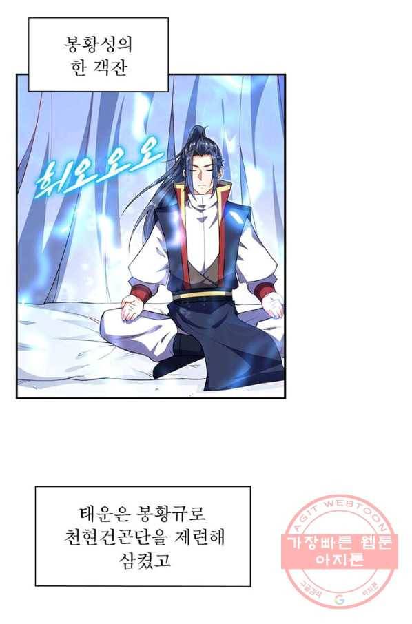 역천사신 144화 36