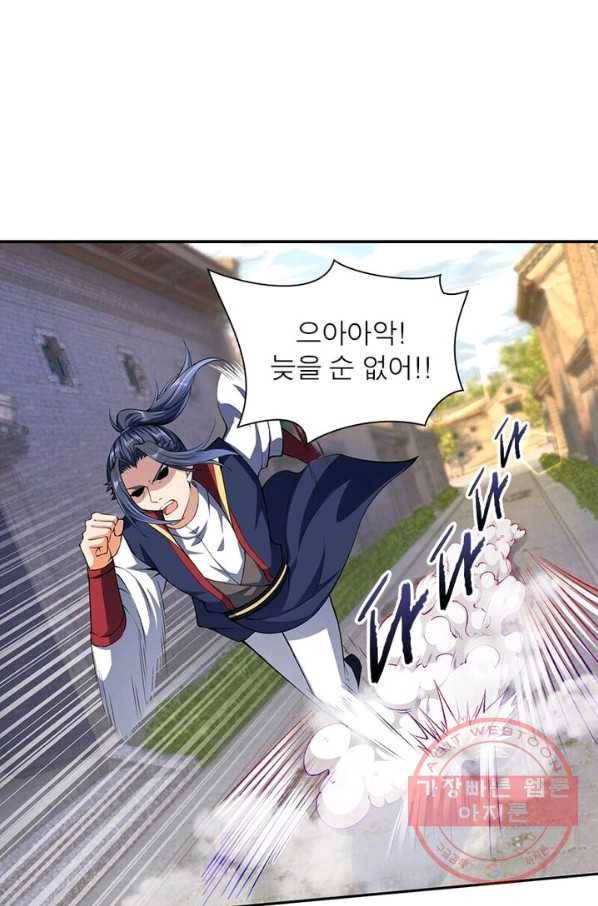 역천사신 144화 44
