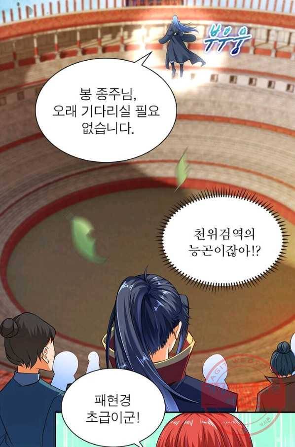 역천사신 144화 60
