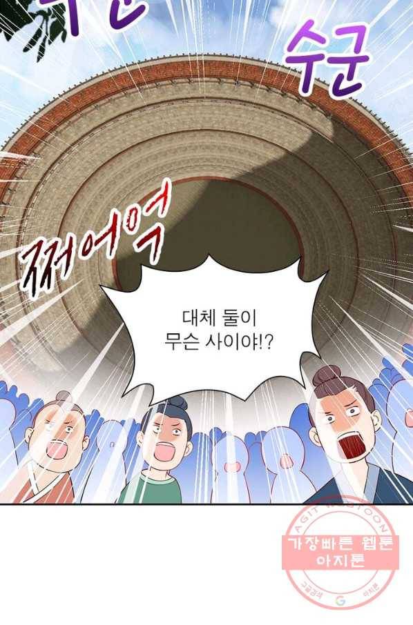 역천사신 144화 75