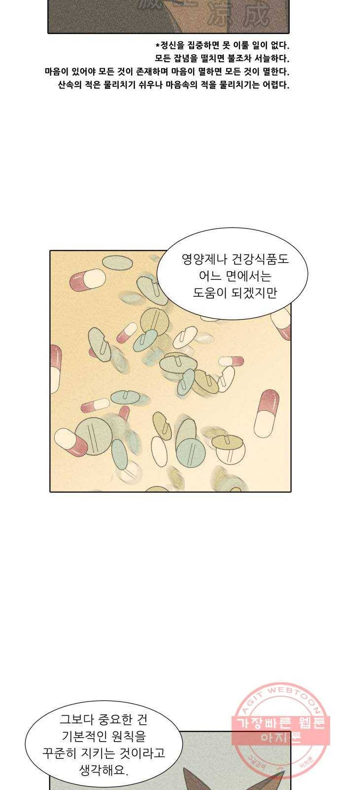 닥터앤닥터 육아일기 211. 건강 4 11