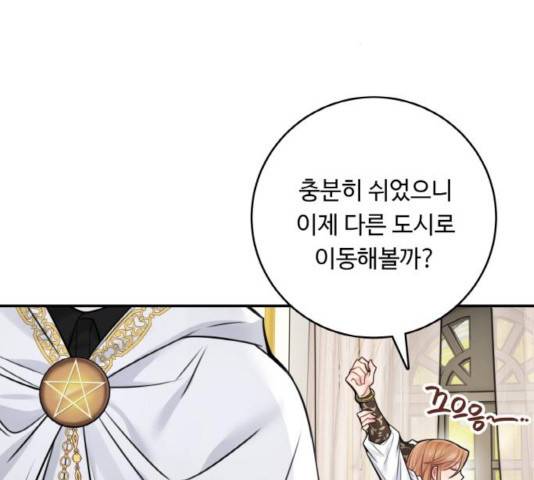 마녀와 용의 신혼일기 51화 3