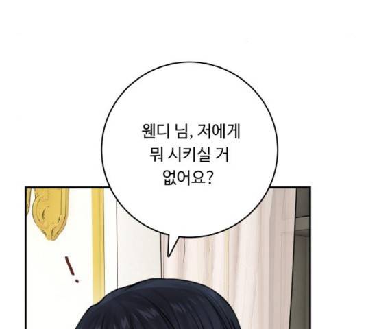 마녀와 용의 신혼일기 51화 5