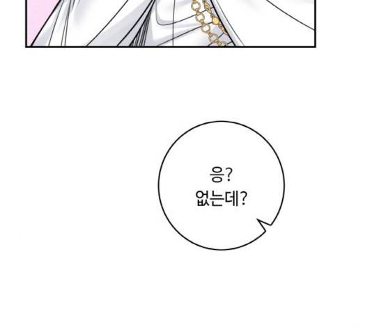 마녀와 용의 신혼일기 51화 7