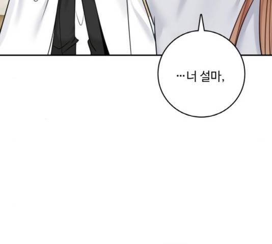 마녀와 용의 신혼일기 51화 10