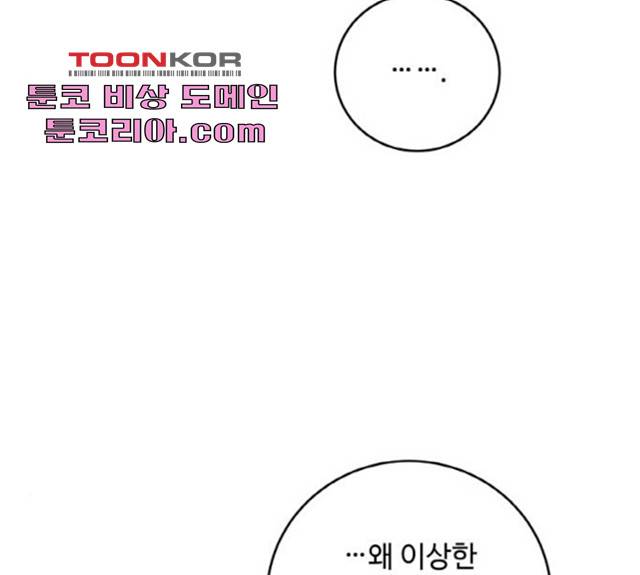 마녀와 용의 신혼일기 51화 13