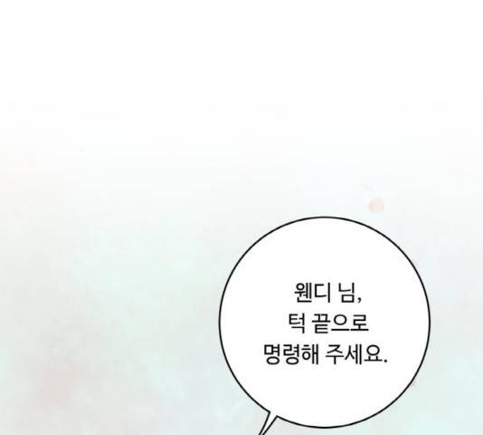 마녀와 용의 신혼일기 51화 16