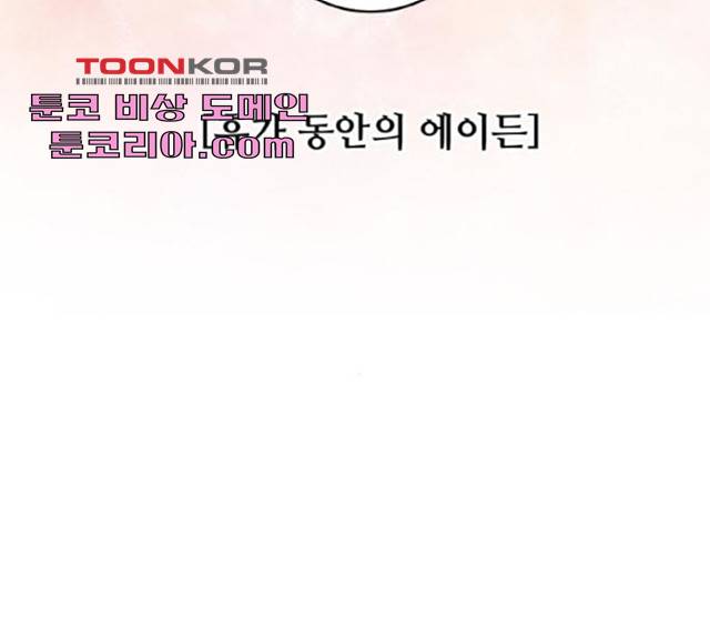 마녀와 용의 신혼일기 51화 23
