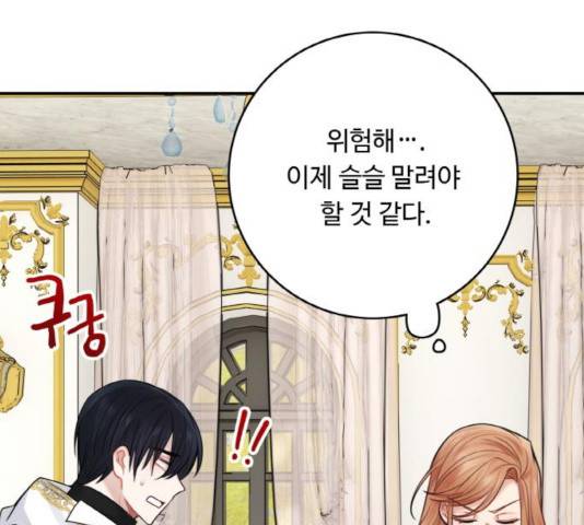 마녀와 용의 신혼일기 51화 24