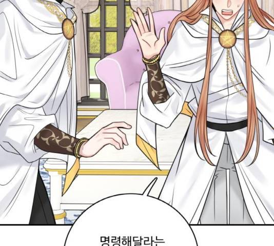 마녀와 용의 신혼일기 51화 25