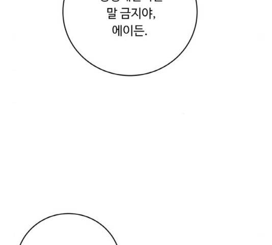 마녀와 용의 신혼일기 51화 26