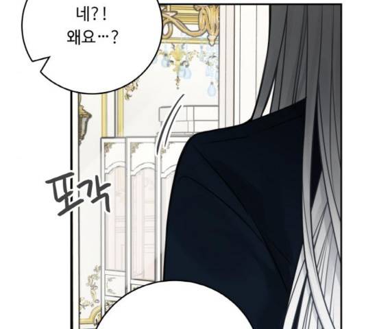 마녀와 용의 신혼일기 51화 27