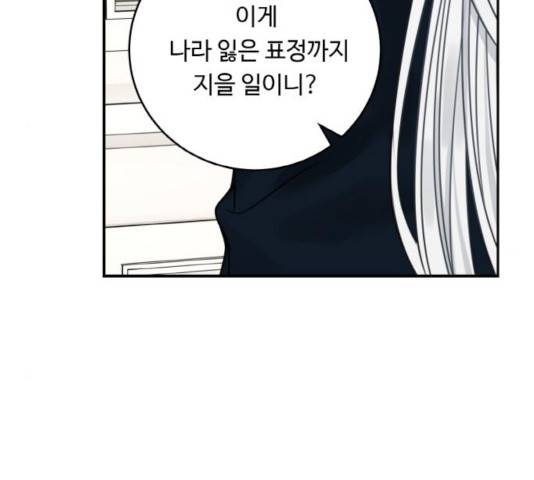 마녀와 용의 신혼일기 51화 28