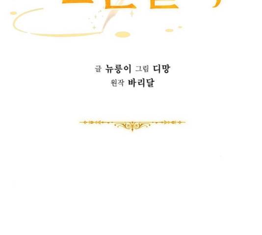 마녀와 용의 신혼일기 51화 34