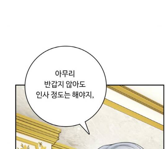 마녀와 용의 신혼일기 51화 38