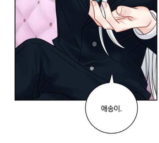 마녀와 용의 신혼일기 51화 40