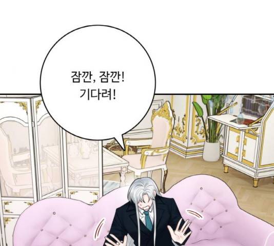 마녀와 용의 신혼일기 51화 44